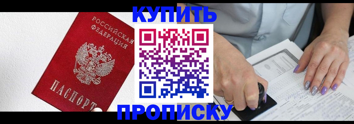 прописка поиск в Иркутске