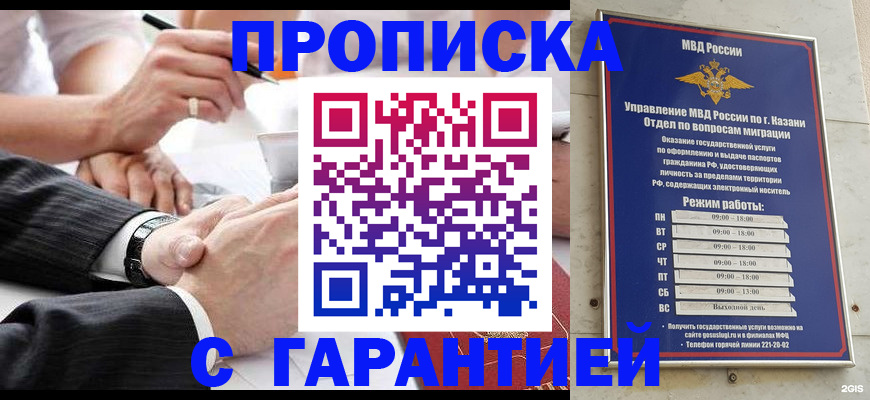 прописка законно в Иркутске
