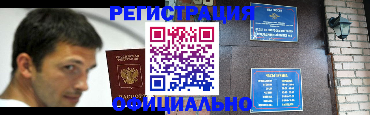 прописка штамп в Иркутске