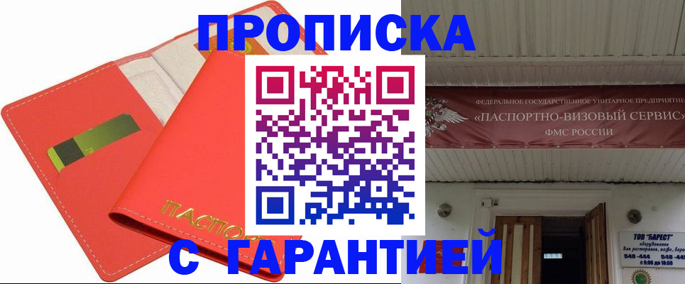 прописка ребенка в Иркутске