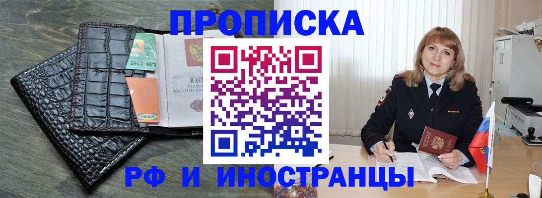 прописка законно в Иркутске